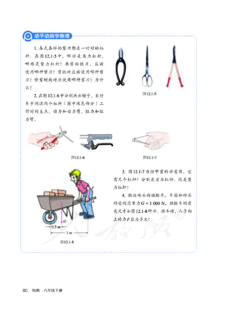 赠送人教版8年级物理下册高清教材_初物_八年级上下册+九年级全一册物理_八年级物理下册_老课标资料
