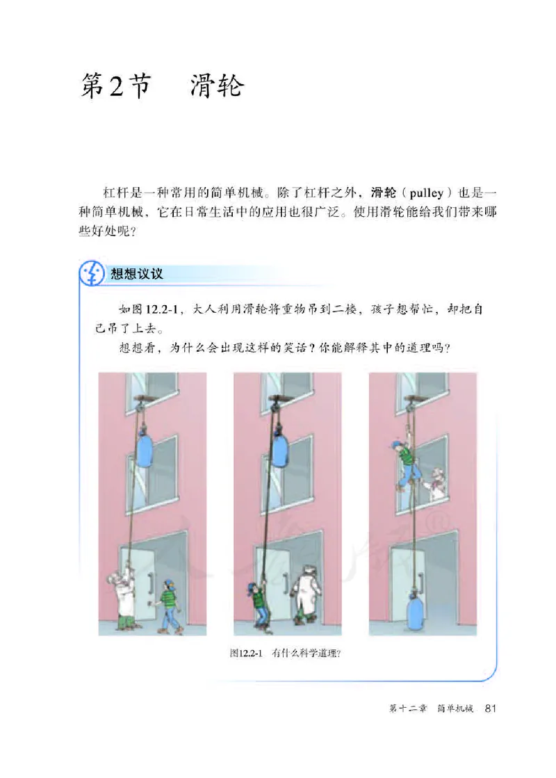 赠送人教版8年级物理下册高清教材_初物_八年级上下册+九年级全一册物理_八年级物理下册_老课标资料