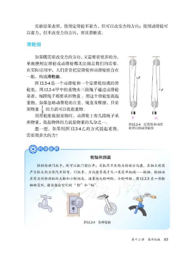 赠送人教版8年级物理下册高清教材_初物_八年级上下册+九年级全一册物理_八年级物理下册_老课标资料