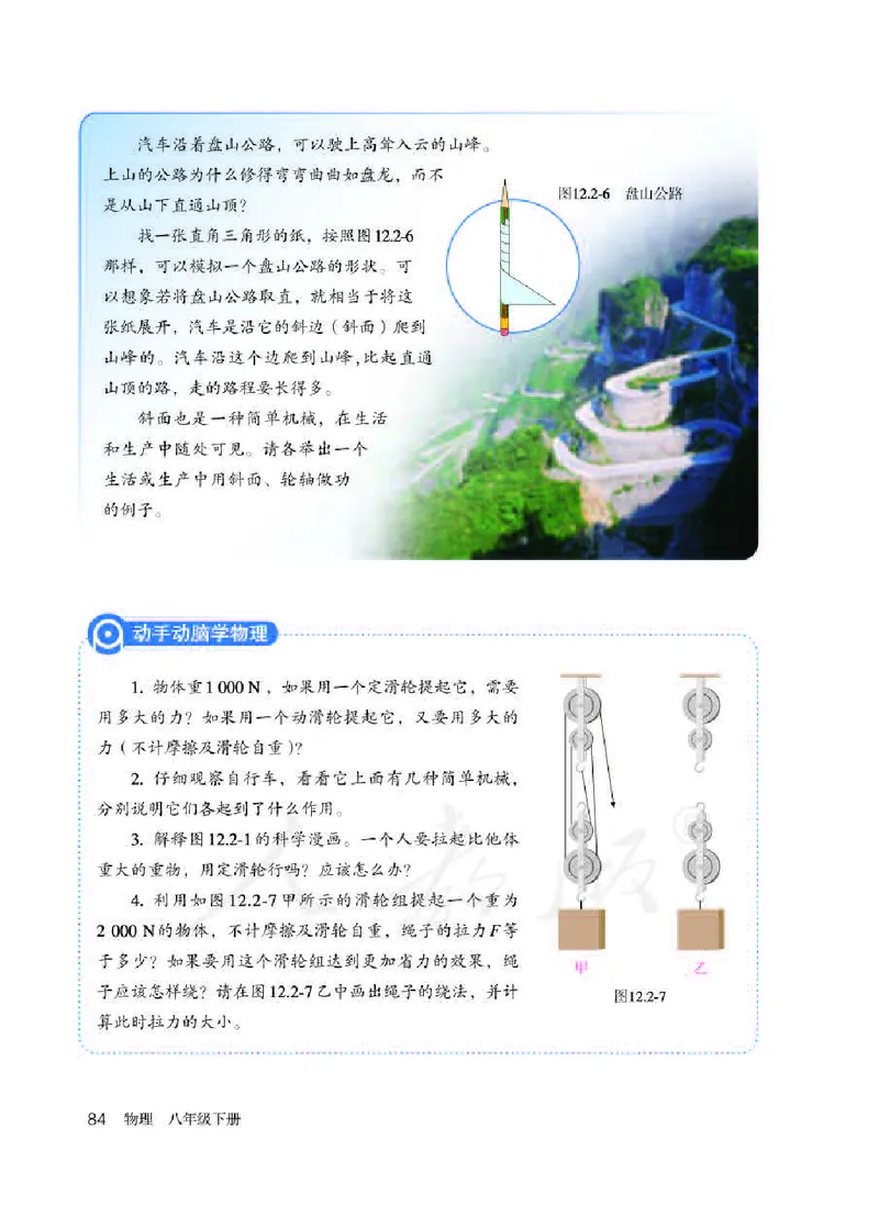 赠送人教版8年级物理下册高清教材_初物_八年级上下册+九年级全一册物理_八年级物理下册_老课标资料