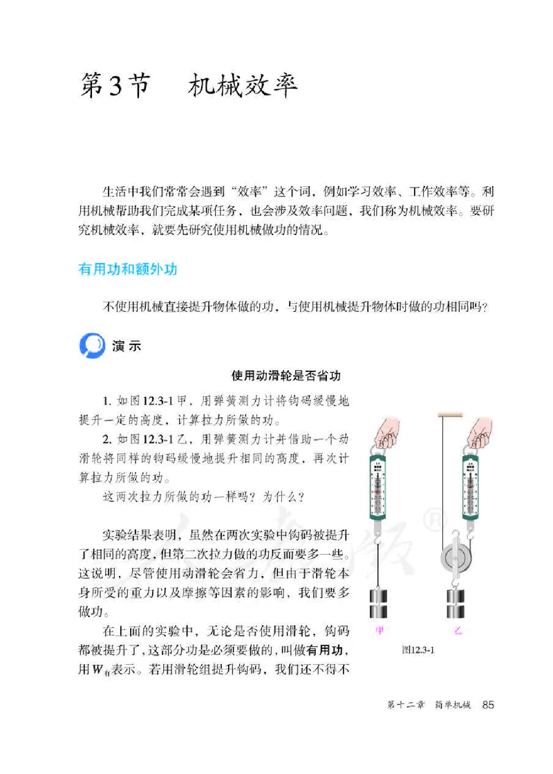 赠送人教版8年级物理下册高清教材_初物_八年级上下册+九年级全一册物理_八年级物理下册_老课标资料