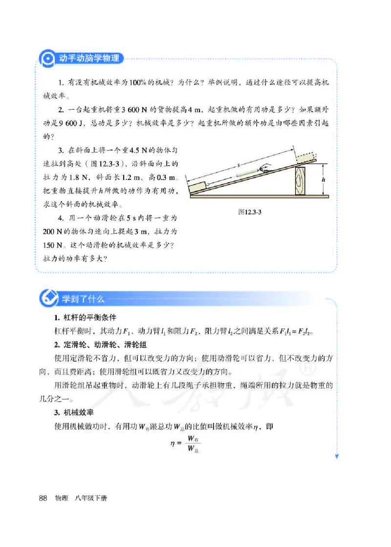 赠送人教版8年级物理下册高清教材_初物_八年级上下册+九年级全一册物理_八年级物理下册_老课标资料