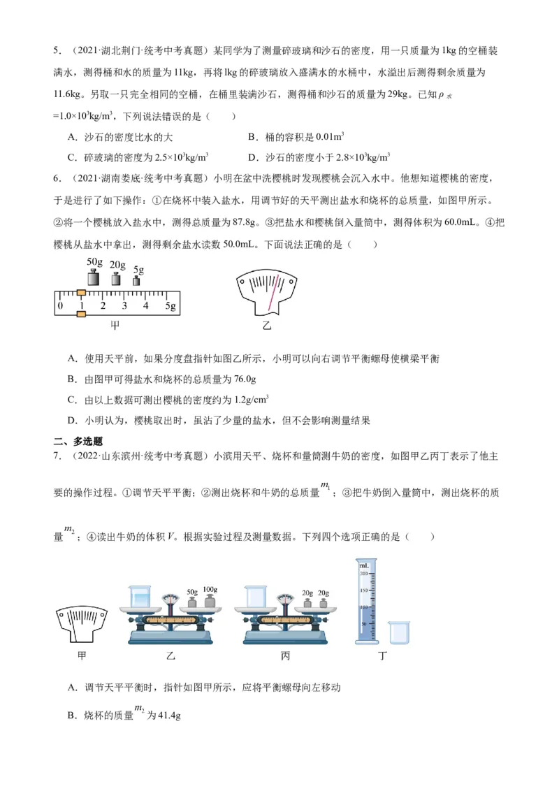 专题6质量和密度6.3测量物质的密度（学生版）_8、物理总复习_2024年中考复习资料_专项复习资料_完三年（2021&mdash;2023）中考真题分项精编（全国通用）