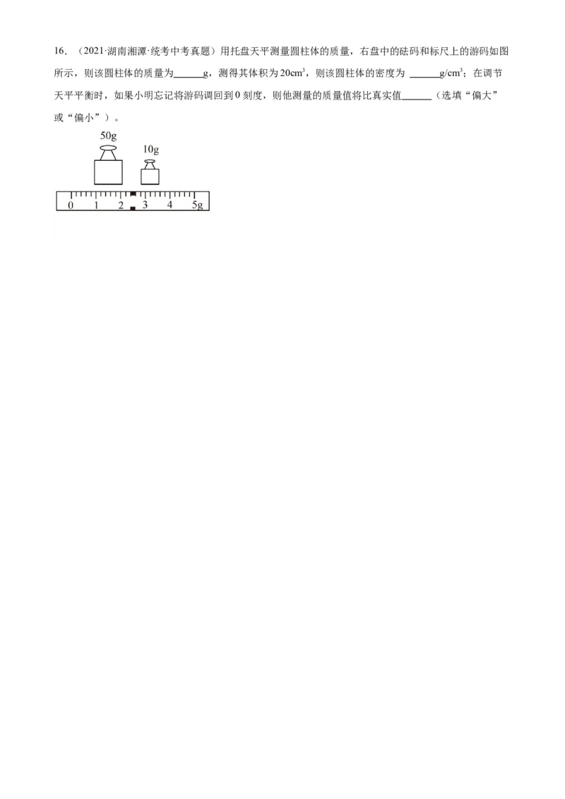 专题6质量和密度6.3测量物质的密度（学生版）_8、物理总复习_2024年中考复习资料_专项复习资料_完三年（2021&mdash;2023）中考真题分项精编（全国通用）