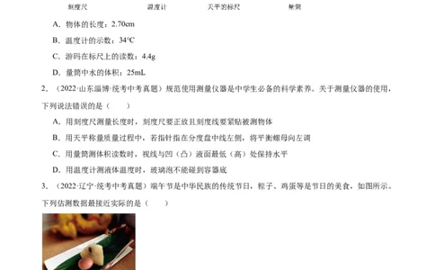 专题6质量和密度6.3测量物质的密度（学生版）_8、物理总复习_2024年中考复习资料_专项复习资料_完三年（2021&mdash;2023）中考真题分项精编（全国通用）