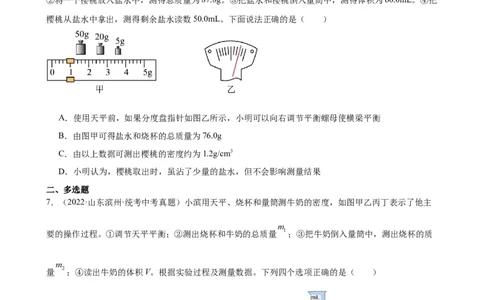 专题6质量和密度6.3测量物质的密度（学生版）_8、物理总复习_2024年中考复习资料_专项复习资料_完三年（2021&mdash;2023）中考真题分项精编（全国通用）