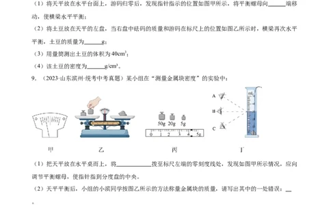 专题6质量和密度6.3测量物质的密度（学生版）_8、物理总复习_2024年中考复习资料_专项复习资料_完三年（2021&mdash;2023）中考真题分项精编（全国通用）
