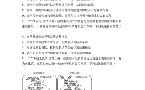 专题12植物的激素调节（原卷版）_新高考复习资料_2024年新高考复习资料_一轮复习资料_完备战2024年高考生物一轮复习重难点突破讲解与训练（新教材）_专题12植物的激素调节