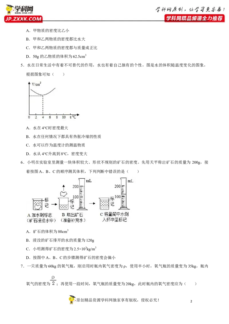 专题12质量与密度易错题型训练（原卷版）_8、物理总复习_8.中考物理总复习_2022年中考复习资料_2022年中考物理二轮复习易错考点精讲精练（人教版）
