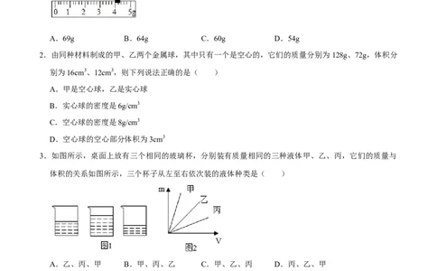 专题12质量与密度易错题型训练（原卷版）_8、物理总复习_8.中考物理总复习_2022年中考复习资料_2022年中考物理二轮复习易错考点精讲精练（人教版）