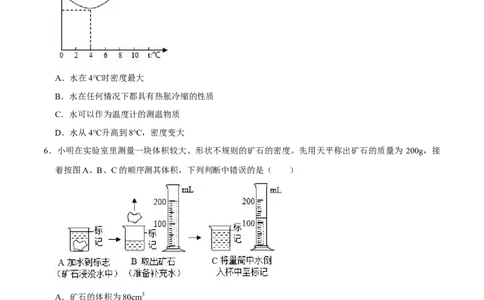 专题12质量与密度易错题型训练（原卷版）_8、物理总复习_8.中考物理总复习_2022年中考复习资料_2022年中考物理二轮复习易错考点精讲精练（人教版）