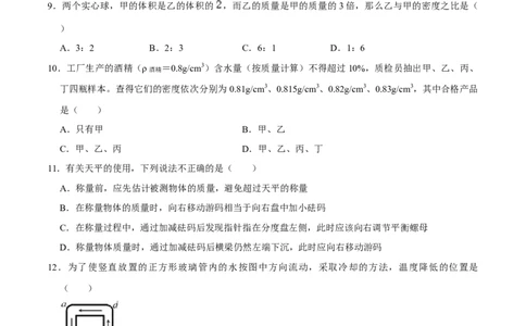 专题12质量与密度易错题型训练（原卷版）_8、物理总复习_8.中考物理总复习_2022年中考复习资料_2022年中考物理二轮复习易错考点精讲精练（人教版）