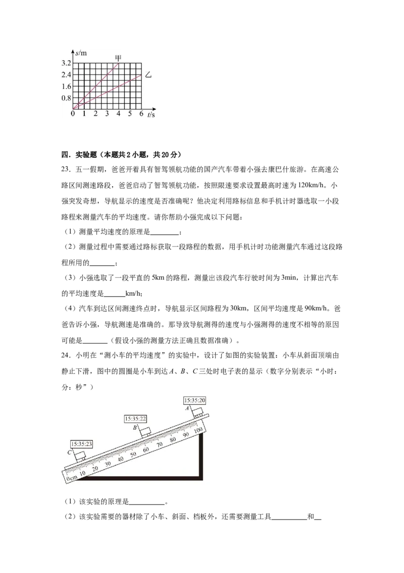 第1章机械运动（A卷&bull;单元测试卷）（学生版）_初物_八年级上下册+九年级全一册物理_八年级物理上册_单元测试（完）