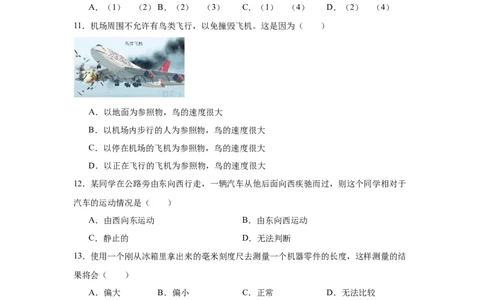 第1章机械运动（A卷&bull;单元测试卷）（学生版）_初物_八年级上下册+九年级全一册物理_八年级物理上册_单元测试（完）