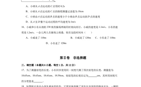 第1章机械运动（A卷&bull;单元测试卷）（学生版）_初物_八年级上下册+九年级全一册物理_八年级物理上册_单元测试（完）