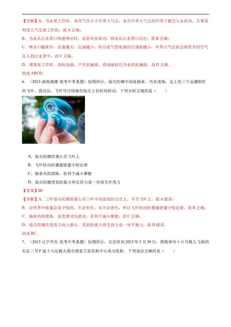 专题14内能的利用14.3能量的转化和守恒（教师版）_8、物理总复习_8.中考物理总复习_2024年中考复习资料_专项复习资料_完三年（2021&mdash;2023）中考真题分项精编（全国通用）
