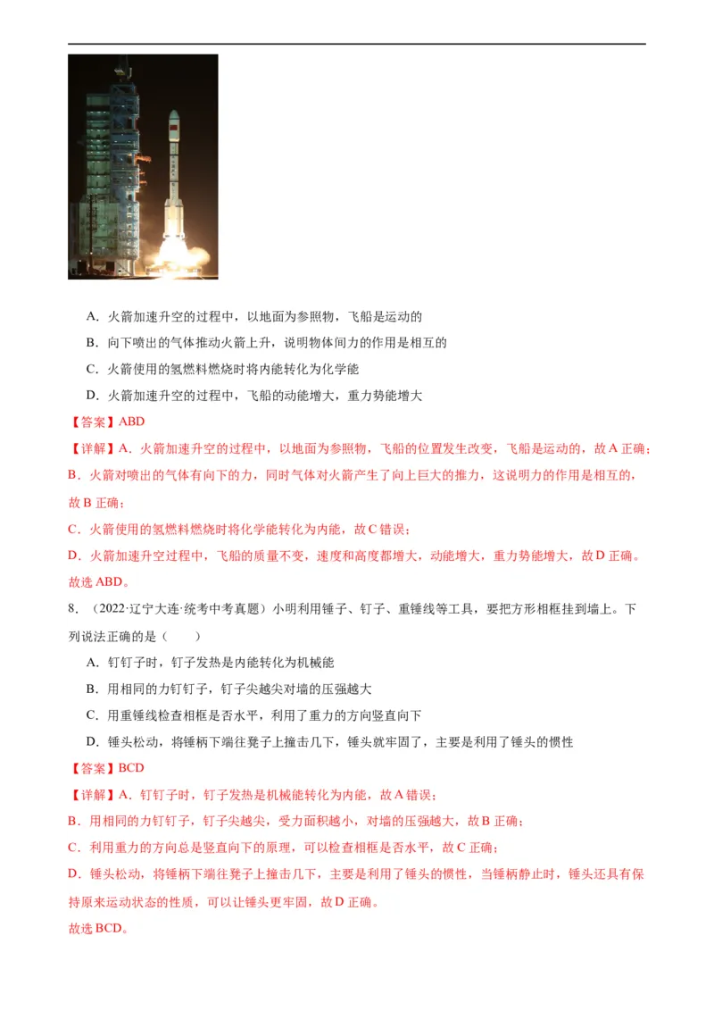 专题14内能的利用14.3能量的转化和守恒（教师版）_8、物理总复习_8.中考物理总复习_2024年中考复习资料_专项复习资料_完三年（2021&mdash;2023）中考真题分项精编（全国通用）