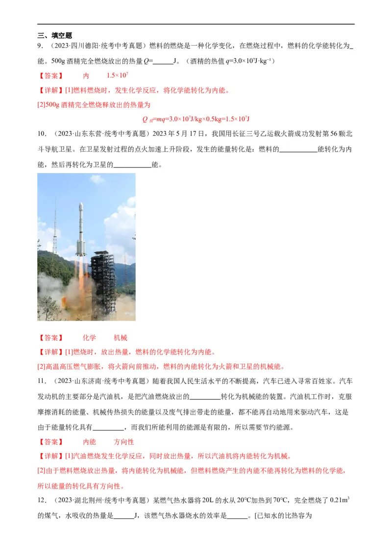 专题14内能的利用14.3能量的转化和守恒（教师版）_8、物理总复习_8.中考物理总复习_2024年中考复习资料_专项复习资料_完三年（2021&mdash;2023）中考真题分项精编（全国通用）