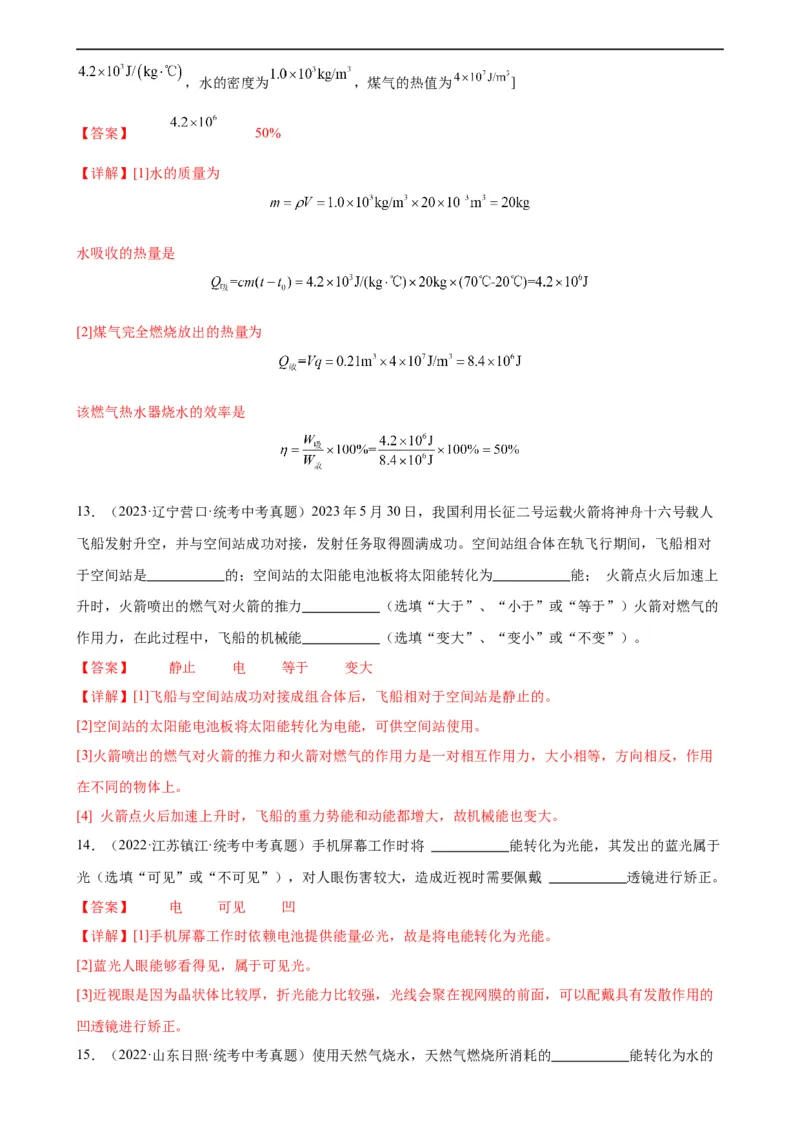 专题14内能的利用14.3能量的转化和守恒（教师版）_8、物理总复习_8.中考物理总复习_2024年中考复习资料_专项复习资料_完三年（2021&mdash;2023）中考真题分项精编（全国通用）