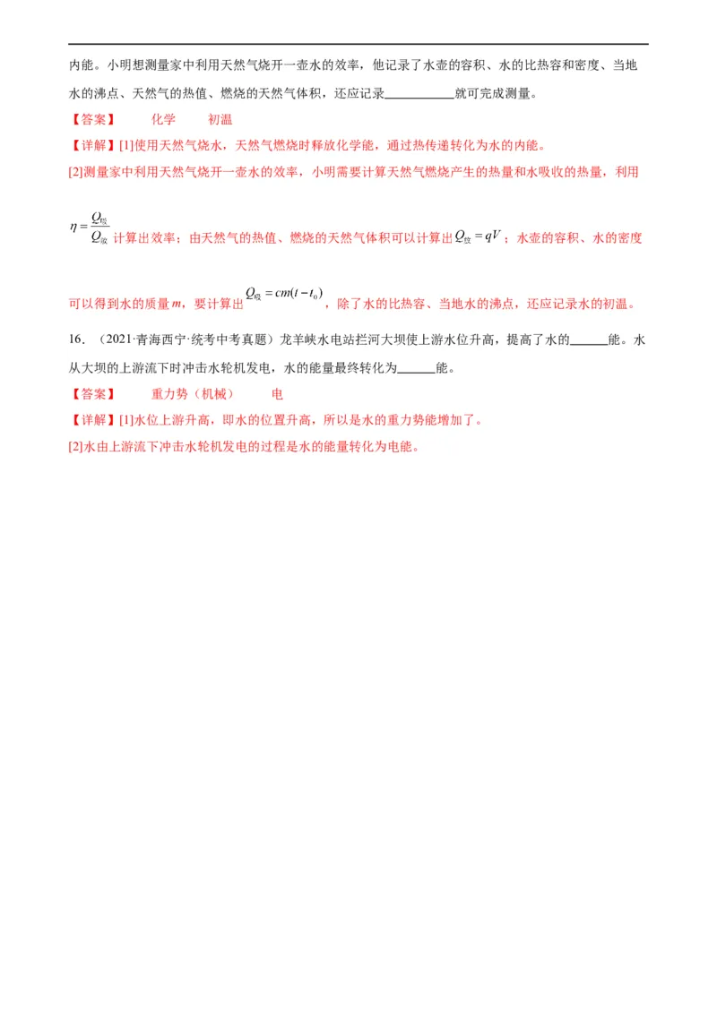 专题14内能的利用14.3能量的转化和守恒（教师版）_8、物理总复习_8.中考物理总复习_2024年中考复习资料_专项复习资料_完三年（2021&mdash;2023）中考真题分项精编（全国通用）