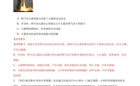 专题14内能的利用14.3能量的转化和守恒（教师版）_8、物理总复习_8.中考物理总复习_2024年中考复习资料_专项复习资料_完三年（2021&mdash;2023）中考真题分项精编（全国通用）