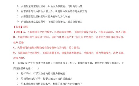 专题14内能的利用14.3能量的转化和守恒（教师版）_8、物理总复习_8.中考物理总复习_2024年中考复习资料_专项复习资料_完三年（2021&mdash;2023）中考真题分项精编（全国通用）