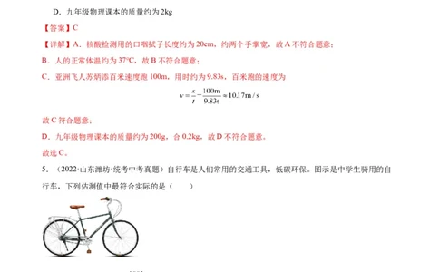 专题6质量和密度6.1质量（教师版）_8、物理总复习_8.中考物理总复习_2024年中考复习资料_专项复习资料_完三年（2021&mdash;2023）中考真题分项精编（全国通用）