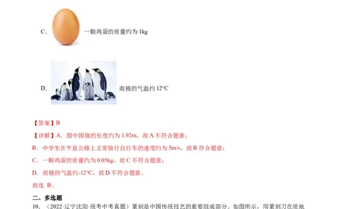 专题6质量和密度6.1质量（教师版）_8、物理总复习_8.中考物理总复习_2024年中考复习资料_专项复习资料_完三年（2021&mdash;2023）中考真题分项精编（全国通用）