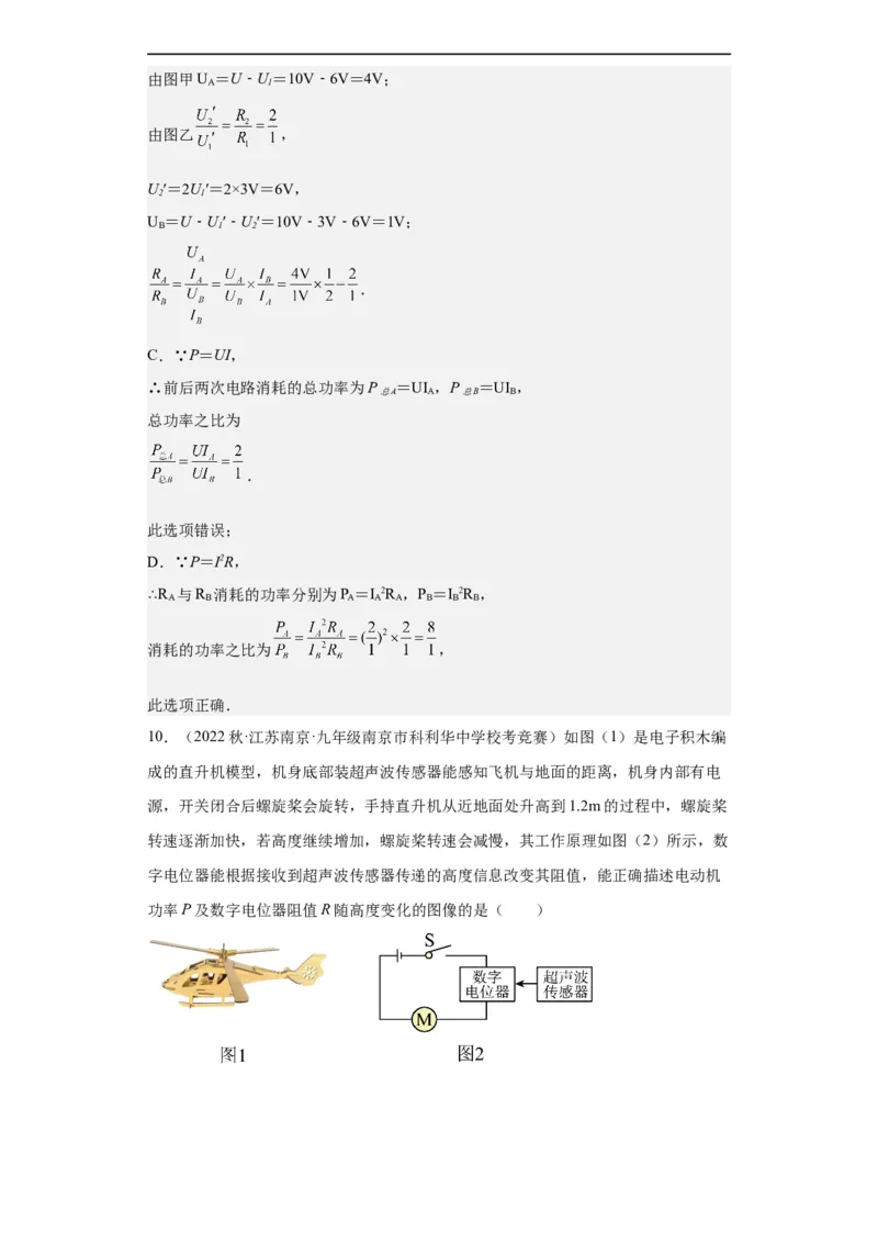 第14讲电功率（教师版）-2023-2024全国初中物理竞赛试题精选精编_初物_初中物理培优竞赛试题校联考专题重难题汇编练习通用电子版PPT