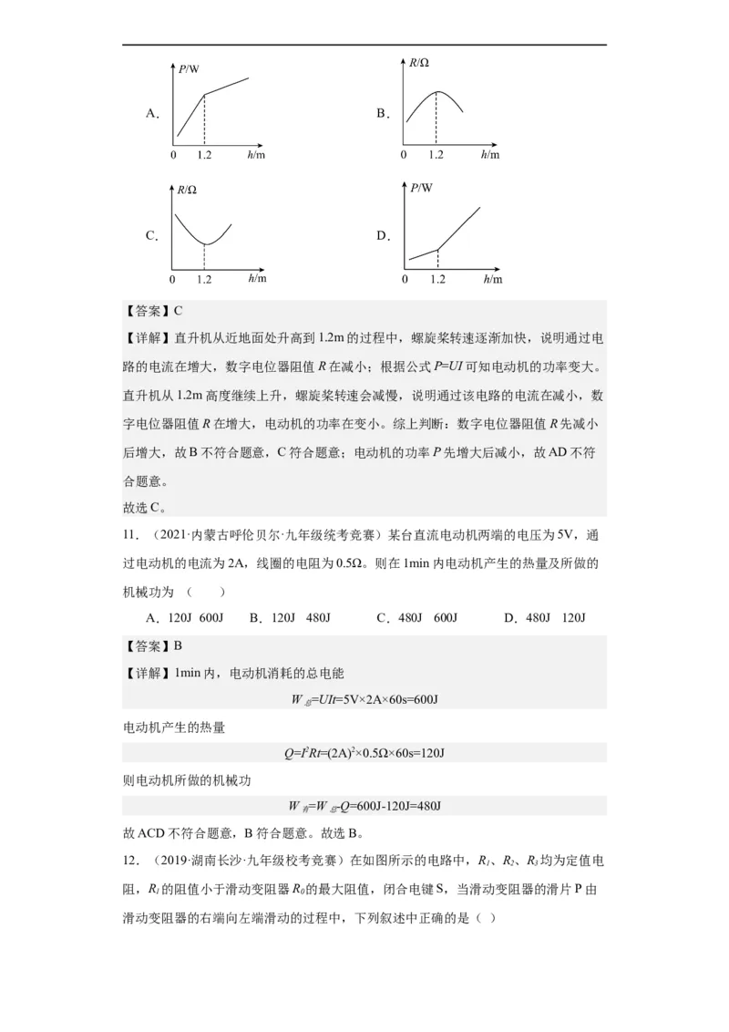第14讲电功率（教师版）-2023-2024全国初中物理竞赛试题精选精编_初物_初中物理培优竞赛试题校联考专题重难题汇编练习通用电子版PPT