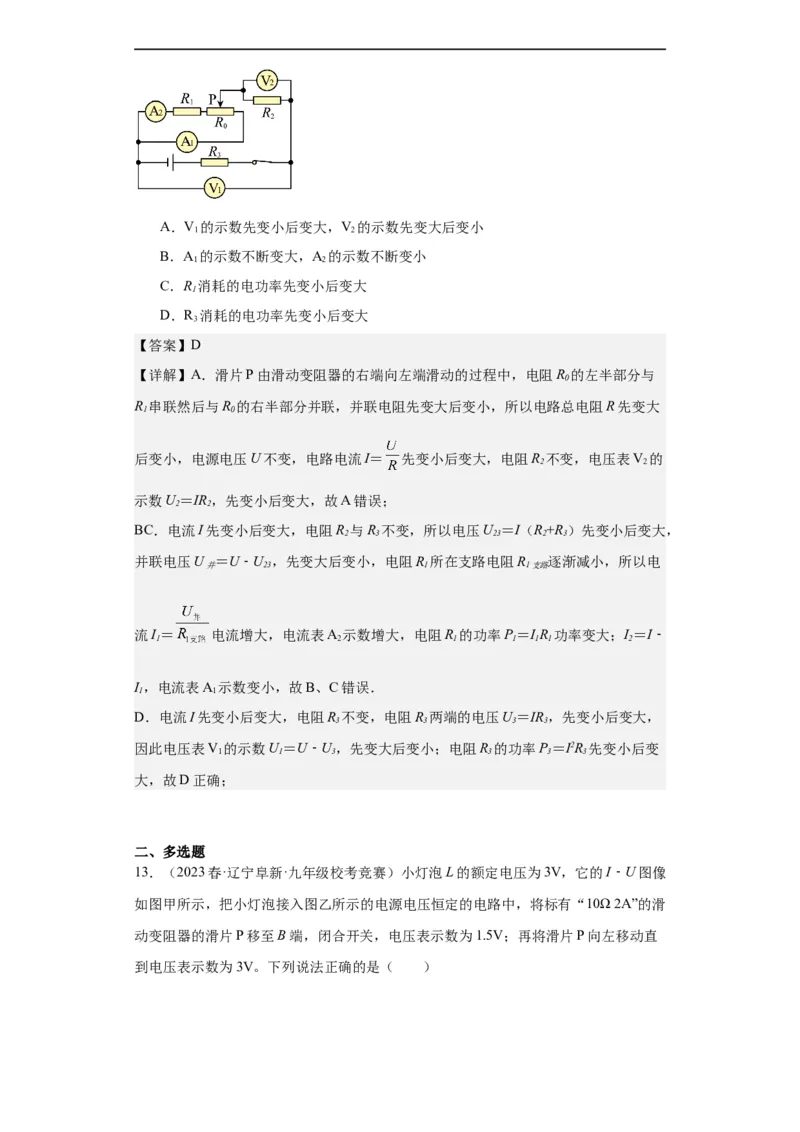 第14讲电功率（教师版）-2023-2024全国初中物理竞赛试题精选精编_初物_初中物理培优竞赛试题校联考专题重难题汇编练习通用电子版PPT
