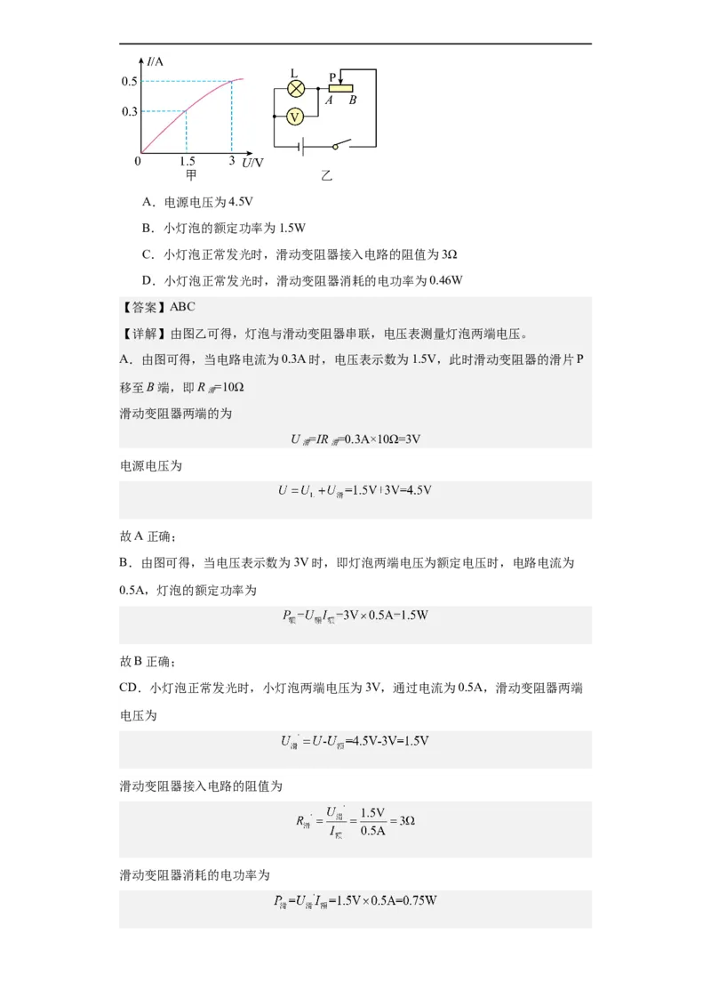 第14讲电功率（教师版）-2023-2024全国初中物理竞赛试题精选精编_初物_初中物理培优竞赛试题校联考专题重难题汇编练习通用电子版PPT