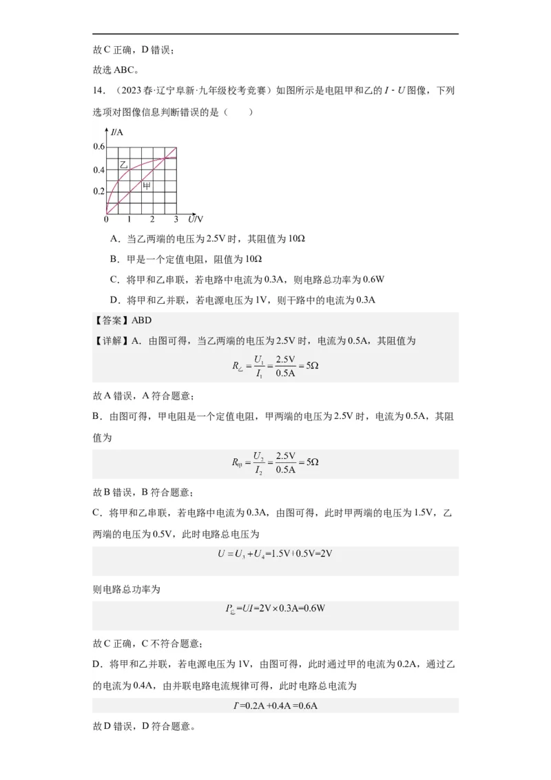 第14讲电功率（教师版）-2023-2024全国初中物理竞赛试题精选精编_初物_初中物理培优竞赛试题校联考专题重难题汇编练习通用电子版PPT