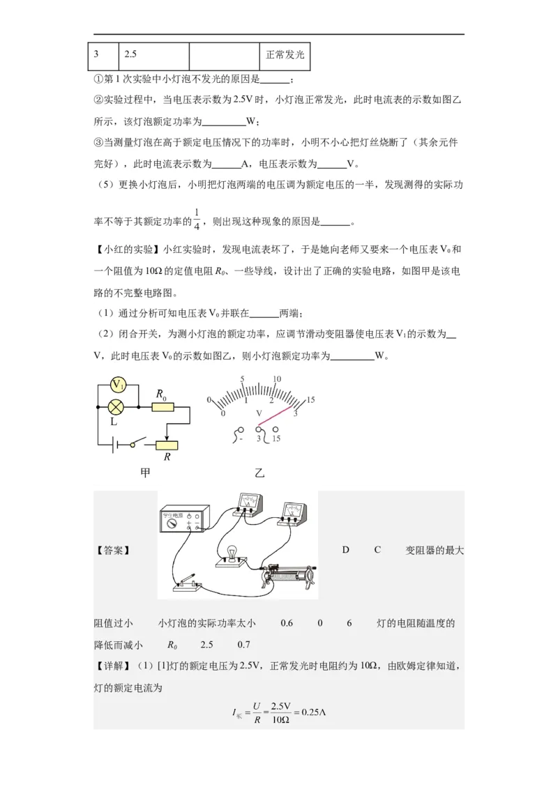 第14讲电功率（教师版）-2023-2024全国初中物理竞赛试题精选精编_初物_初中物理培优竞赛试题校联考专题重难题汇编练习通用电子版PPT