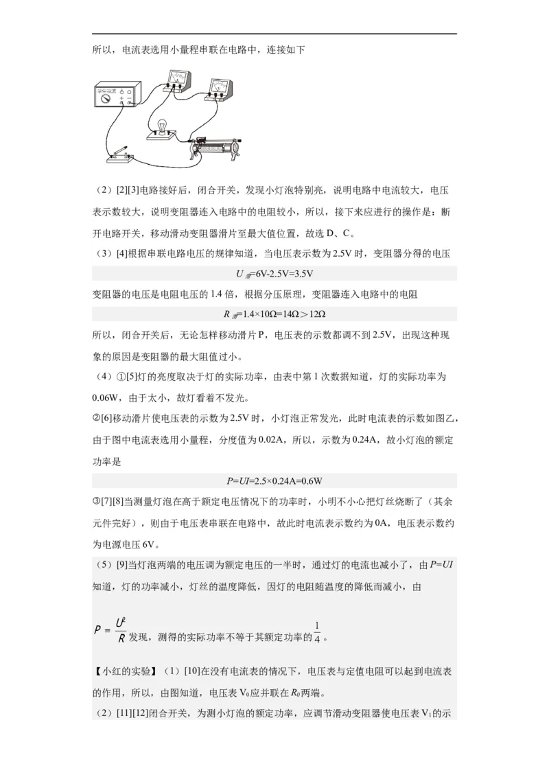 第14讲电功率（教师版）-2023-2024全国初中物理竞赛试题精选精编_初物_初中物理培优竞赛试题校联考专题重难题汇编练习通用电子版PPT