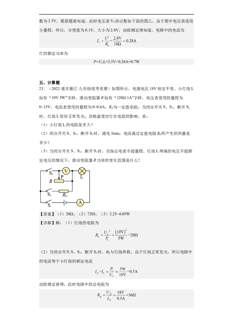 第14讲电功率（教师版）-2023-2024全国初中物理竞赛试题精选精编_初物_初中物理培优竞赛试题校联考专题重难题汇编练习通用电子版PPT