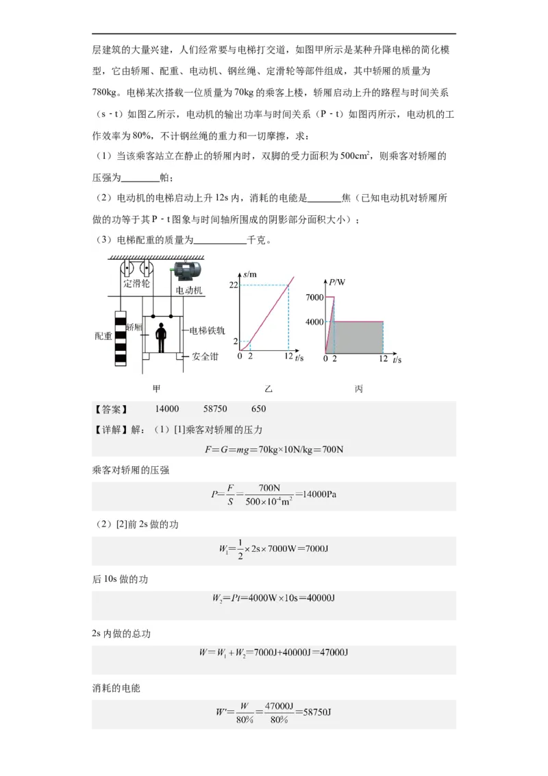 第14讲电功率（教师版）-2023-2024全国初中物理竞赛试题精选精编_初物_初中物理培优竞赛试题校联考专题重难题汇编练习通用电子版PPT