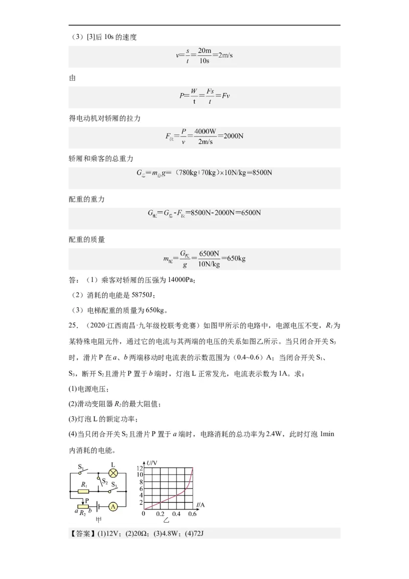 第14讲电功率（教师版）-2023-2024全国初中物理竞赛试题精选精编_初物_初中物理培优竞赛试题校联考专题重难题汇编练习通用电子版PPT