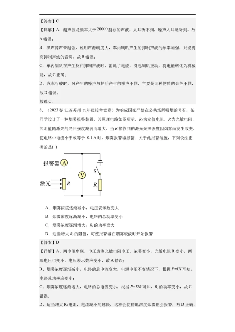 第14讲电功率（教师版）-2023-2024全国初中物理竞赛试题精选精编_初物_初中物理培优竞赛试题校联考专题重难题汇编练习通用电子版PPT