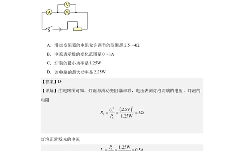第14讲电功率（教师版）-2023-2024全国初中物理竞赛试题精选精编_初物_初中物理培优竞赛试题校联考专题重难题汇编练习通用电子版PPT