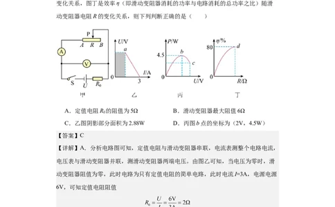 第14讲电功率（教师版）-2023-2024全国初中物理竞赛试题精选精编_初物_初中物理培优竞赛试题校联考专题重难题汇编练习通用电子版PPT