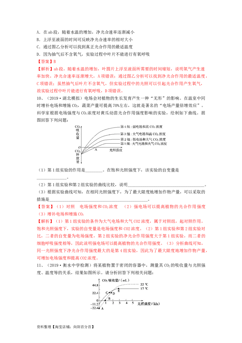 专题09光合作用（精练）（解析版）_新高考复习资料_2024年新高考复习资料_一轮复习资料_完备战2024年高考生物一轮复习串讲精练（新高考专用）_精练_解析版