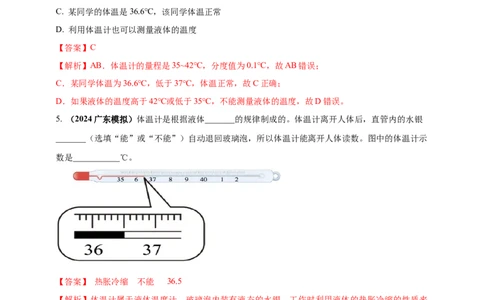 模块三实验专题26用常见温度计测量温度（解析版）_8、物理总复习_2025年中考复习资料_（2025中考全国通用）2024年中考物理真题分类汇编