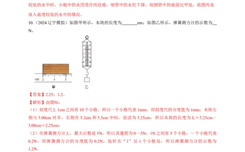 模块三实验专题26用常见温度计测量温度（解析版）_8、物理总复习_2025年中考复习资料_（2025中考全国通用）2024年中考物理真题分类汇编