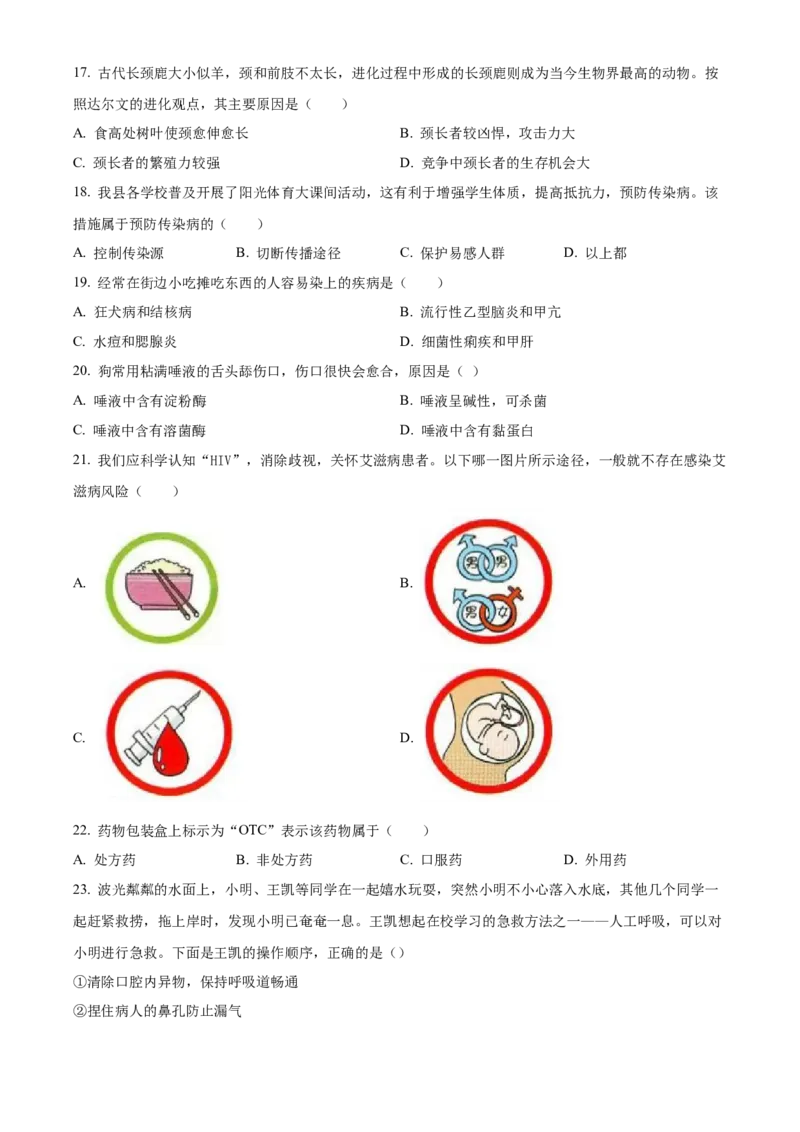 04八年级下学期期末生物试题（原卷版）_初中全科电子版试卷练习试题_生物_生物8下练习_人教生物8年级下期末试卷12份