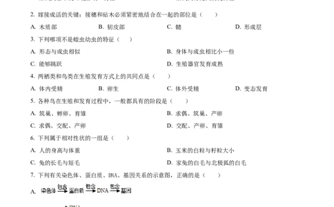 04八年级下学期期末生物试题（原卷版）_初中全科电子版试卷练习试题_生物_生物8下练习_人教生物8年级下期末试卷12份