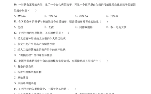 04八年级下学期期末生物试题（原卷版）_初中全科电子版试卷练习试题_生物_生物8下练习_人教生物8年级下期末试卷12份