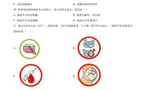 04八年级下学期期末生物试题（原卷版）_初中全科电子版试卷练习试题_生物_生物8下练习_人教生物8年级下期末试卷12份