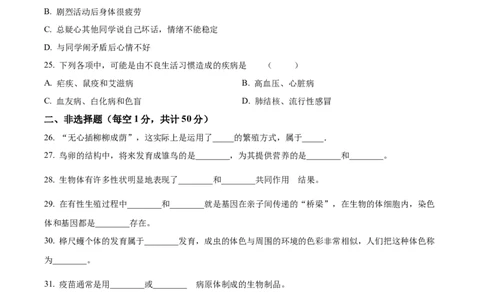 04八年级下学期期末生物试题（原卷版）_初中全科电子版试卷练习试题_生物_生物8下练习_人教生物8年级下期末试卷12份