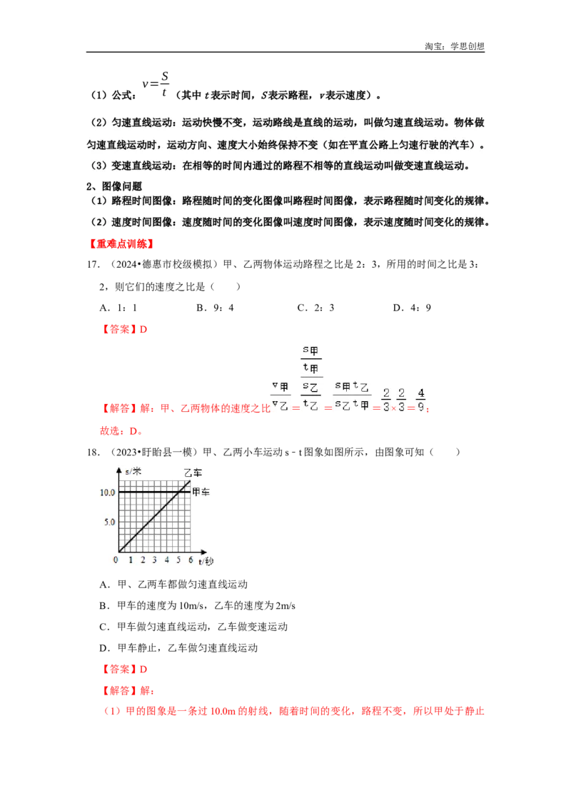 专题06运动学综合（教师版）备考2025年中考物理重难点讲解与训练_初物_2025中考物理重难点归纳专题训练易错训练题压轴特训复习word素材